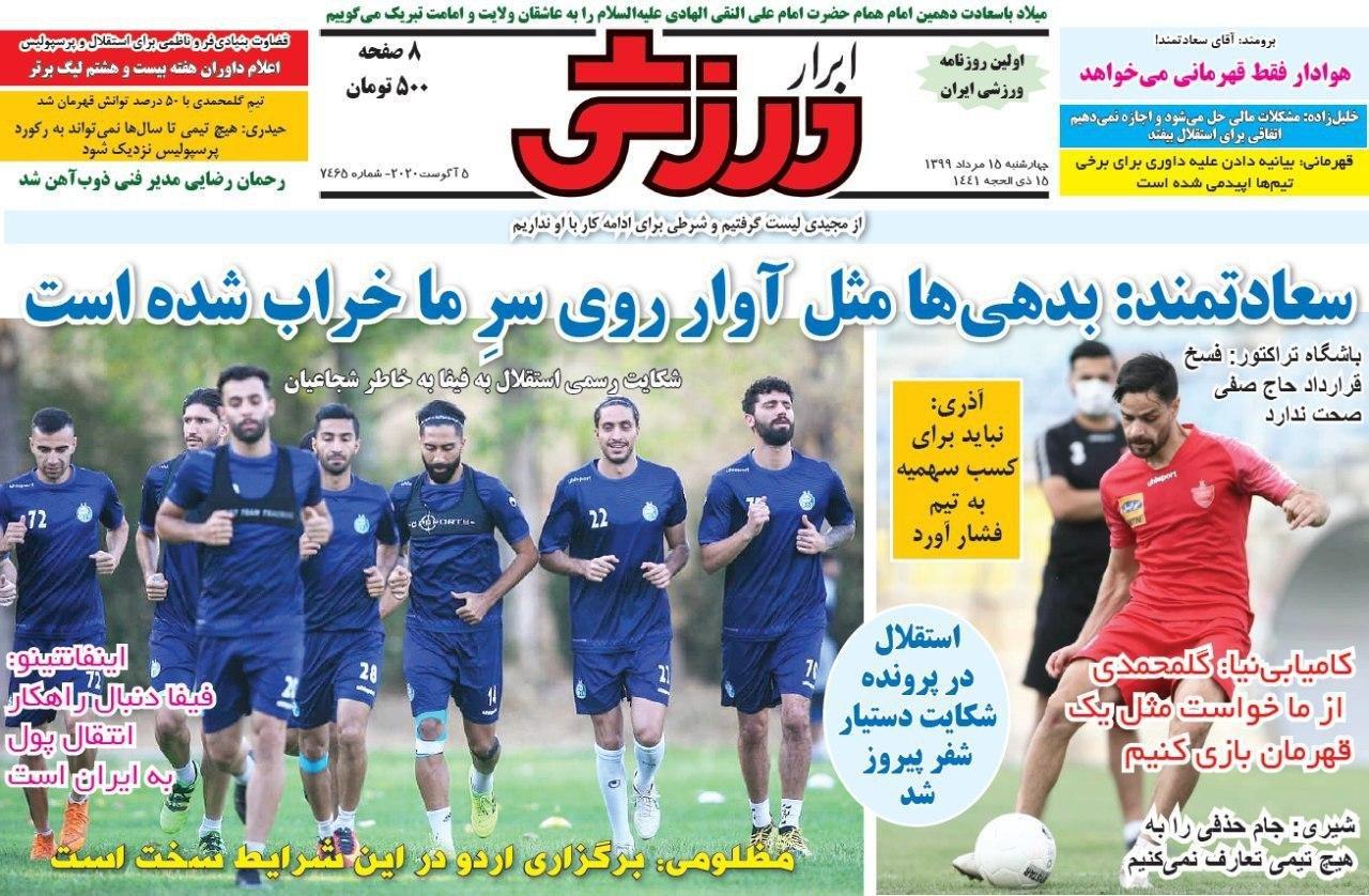 مرور صفحه نخست روزنامه های ورزشی امروز؛ پایان رویای کهکشان سازی (تصاویر)