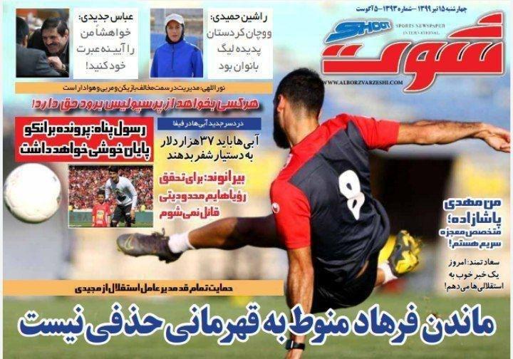 مرور صفحه نخست روزنامه های ورزشی امروز؛ پایان رویای کهکشان سازی (تصاویر)