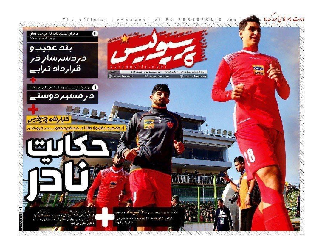 مرور صفحه نخست روزنامه های ورزشی امروز؛ پایان رویای کهکشان سازی (تصاویر)