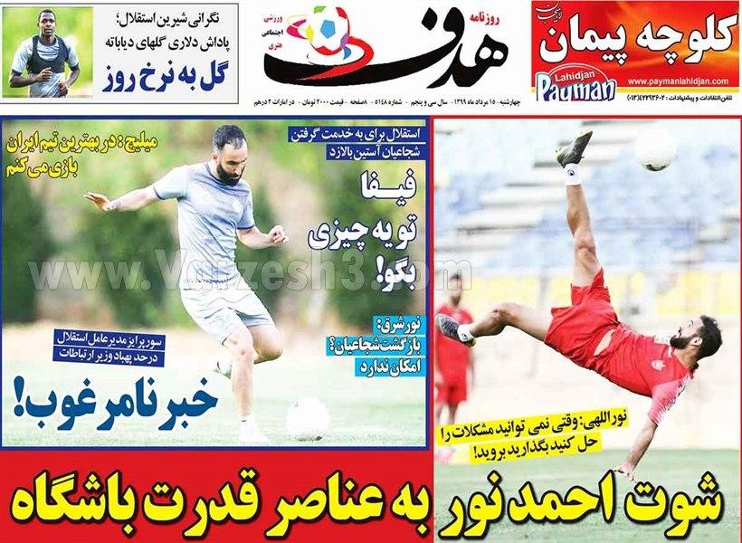 مرور صفحه نخست روزنامه های ورزشی امروز؛ پایان رویای کهکشان سازی (تصاویر)