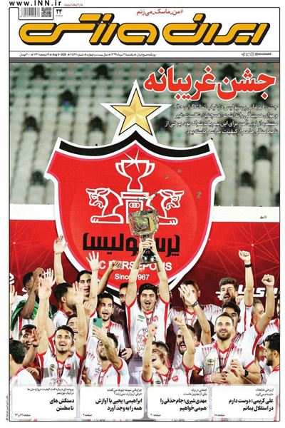 مرور صفحه نخست روزنامه های ورزشی ؛ جام داران (تصاویر) مرور صفحه نخست روزنامه های ورزشی ؛ جام داران (تصاویر)