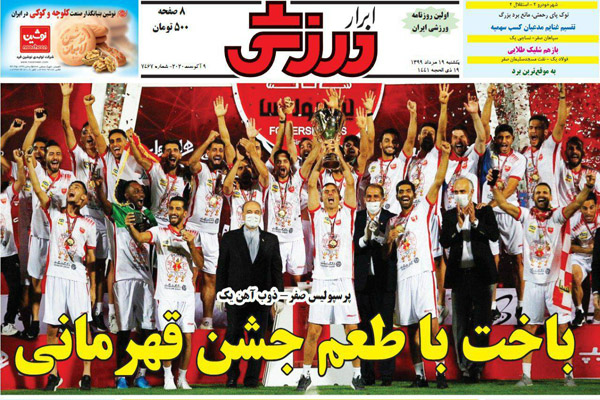 مرور صفحه نخست روزنامه های ورزشی ؛ جام داران (تصاویر) مرور صفحه نخست روزنامه های ورزشی ؛ جام داران (تصاویر)