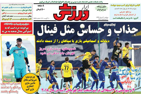 مرور صفحه نخست روزنامه های ورزشی امروز ؛ جنگ جام و جا (تصاویر) مرور صفحه نخست روزنامه های ورزشی امروز ؛ جنگ جام و جا (تصاویر)