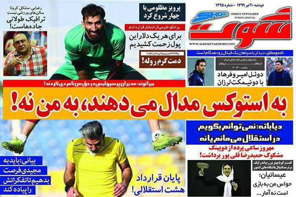 مرور صفحه نخست روزنامه های ورزشی امروز ؛ جنگ جام و جا (تصاویر) مرور صفحه نخست روزنامه های ورزشی امروز ؛ جنگ جام و جا (تصاویر)