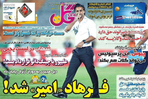 مرور صفحه نخست روزنامه های ورزشی ؛ مشت آهنین (تصاویر)