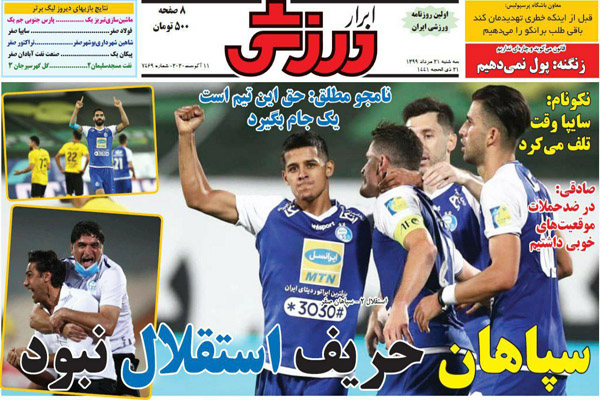 مرور صفحه نخست روزنامه های ورزشی ؛ مشت آهنین (تصاویر)