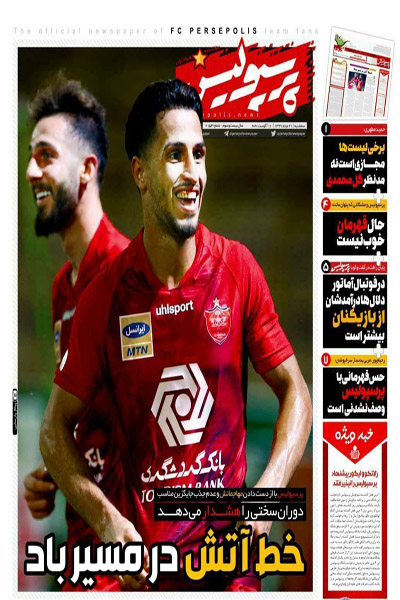 مرور صفحه نخست روزنامه های ورزشی ؛ مشت آهنین (تصاویر)