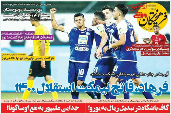 مرور صفحه نخست روزنامه های ورزشی ؛ مشت آهنین (تصاویر)