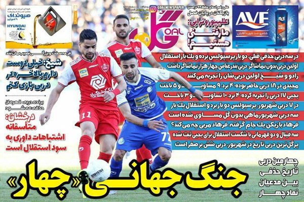 مرور صفحه نخست روزنامه های ورزشی ؛ جنگ جهانی چهار (تصاویر)