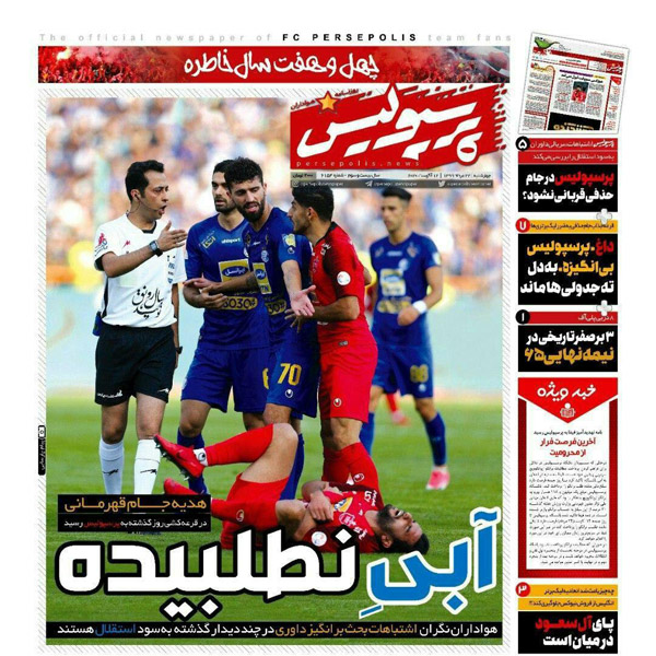 مرور صفحه نخست روزنامه های ورزشی ؛ جنگ جهانی چهار (تصاویر)