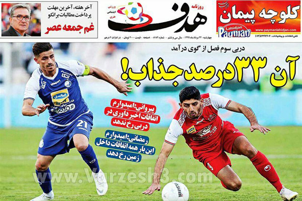 مرور صفحه نخست روزنامه های ورزشی ؛ جنگ جهانی چهار (تصاویر)