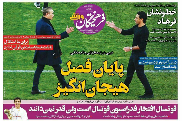 مرور صفحه نخست روزنامه های ورزشی ؛ جنگ جهانی چهار (تصاویر)