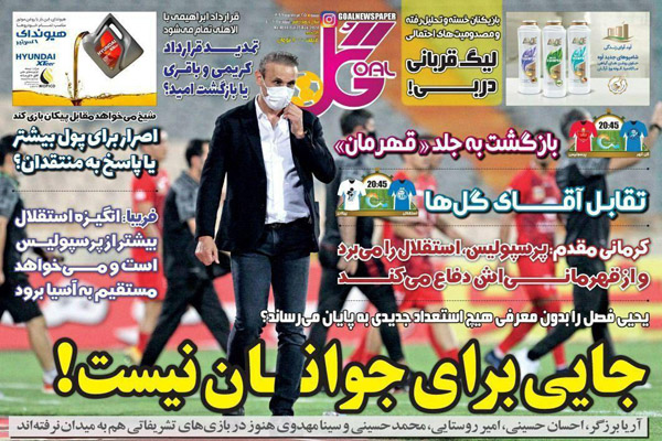 مرور صفحه نخست روزنامه های ورزشی امروز؛ جنجال خواهران منصوریان (تصاویر)