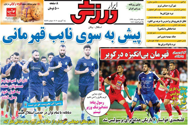 مرور صفحه نخست روزنامه های ورزشی امروز؛ جنجال خواهران منصوریان (تصاویر)