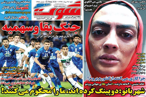 مرور صفحه نخست روزنامه های ورزشی امروز؛ جنجال خواهران منصوریان (تصاویر)