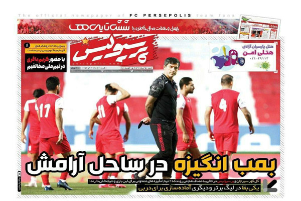 مرور صفحه نخست روزنامه های ورزشی امروز؛ جنجال خواهران منصوریان (تصاویر)