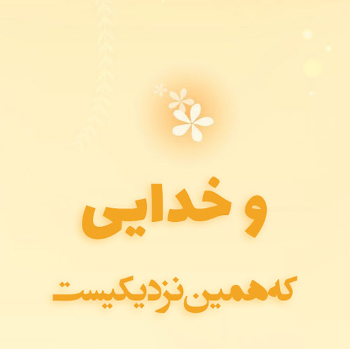 پروفایل مذهبی 99 پروفایل مذهبی 99