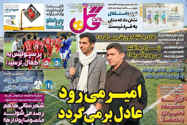 مرور صفحه نخست روزنامه های ورزشی امروز ؛ کامبک خراب کن (تصاویر)