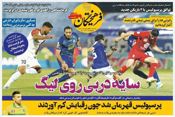 مرور صفحه نخست روزنامه های ورزشی امروز ؛ کامبک خراب کن (تصاویر)
