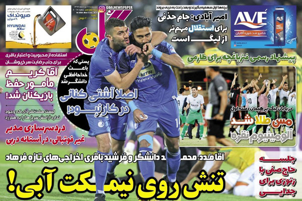 مرور صفحه نخست روزنامه های ورزشی ایران؛ تنش روی نیمکت آبی (تصاویر)