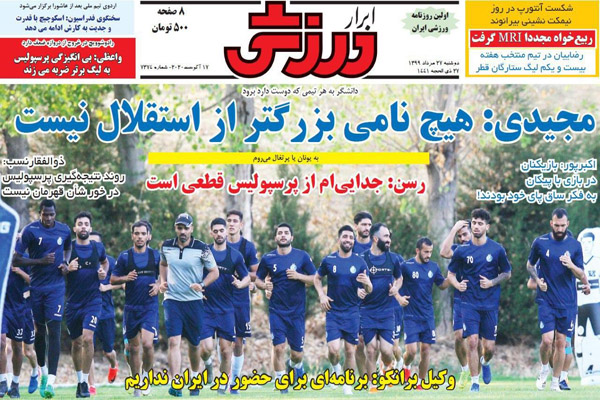 مرور صفحه نخست روزنامه های ورزشی ایران؛ تنش روی نیمکت آبی (تصاویر)