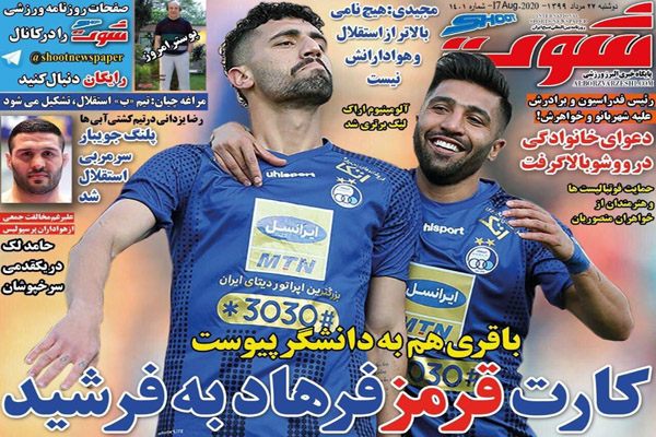 مرور صفحه نخست روزنامه های ورزشی ایران؛ تنش روی نیمکت آبی (تصاویر)