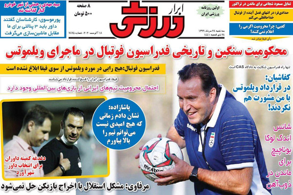 مرور صفحه نخست روزنامه های ورزشی ایران ؛ شاهکار 165 میلیاردی (تصاویر)