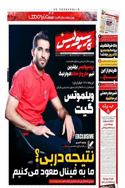 مرور صفحه نخست روزنامه های ورزشی ایران ؛ شاهکار 165 میلیاردی (تصاویر)