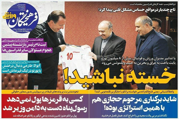 مرور صفحه نخست روزنامه های ورزشی ایران ؛ شاهکار 165 میلیاردی (تصاویر)