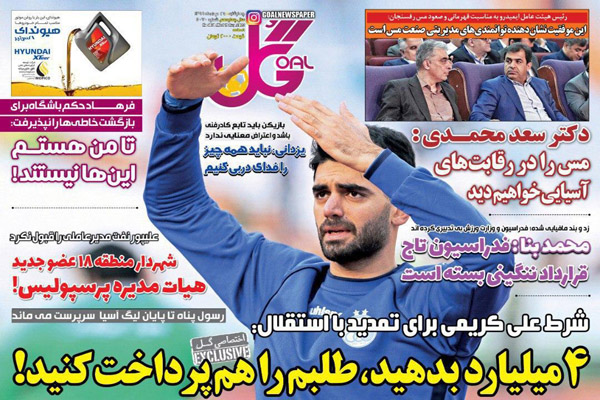 مرور صفحه نخست روزنامه های ورزشی ایران؛ همگناه (تصاویر)
