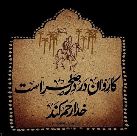 عکس پروفایل محرم 99 عکس پروفایل محرم 99