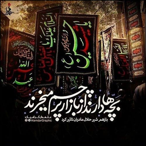 عکس پروفایل محرم 99 عکس پروفایل محرم 99