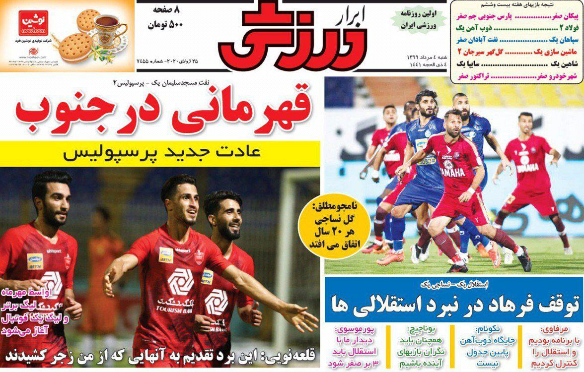 مرور صفحه نخست روزنامه های ورزشی ایران ؛ جاوید جام (تصاویر)