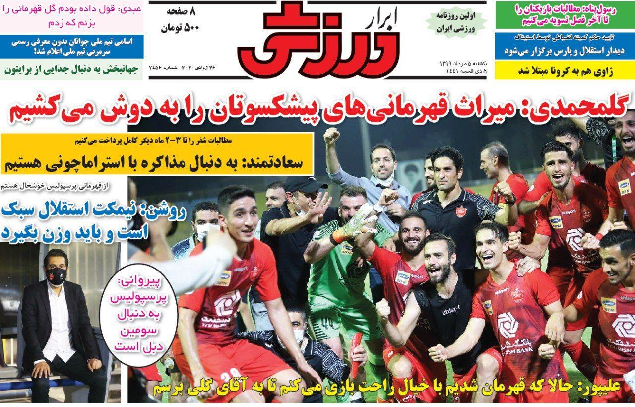 مرور صفحه نخست روزنامه های ورزشی امروز؛ بیشتر تلاش کن، کمتر غر بزن (تصاویر)