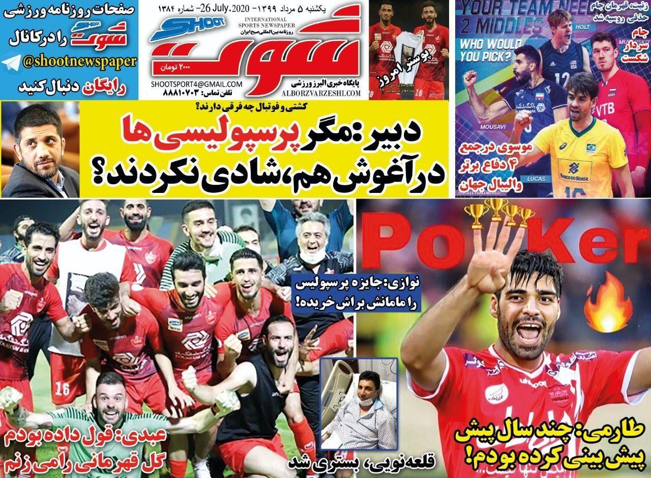 مرور صفحه نخست روزنامه های ورزشی امروز؛ بیشتر تلاش کن، کمتر غر بزن (تصاویر)