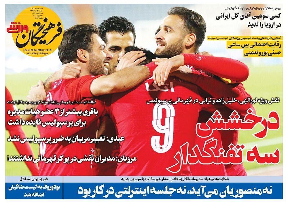 مرور صفحه نخست روزنامه های ورزشی امروز؛ بیشتر تلاش کن، کمتر غر بزن (تصاویر)