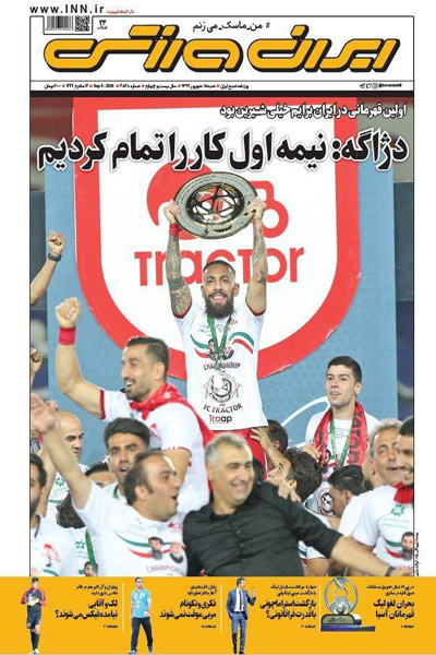 صفحه نخست روزنامه های ورزشی امروز؛ حمل جام با تراکتور (تصاویر)