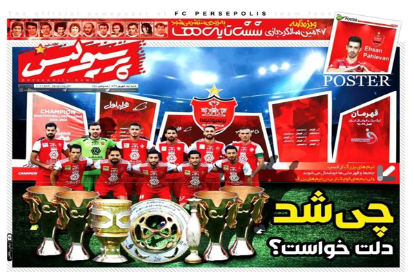 صفحه نخست روزنامه های ورزشی امروز؛ حمل جام با تراکتور (تصاویر)