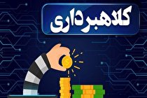 کلاهبرداری با ارائه رسید بانکی جعلی