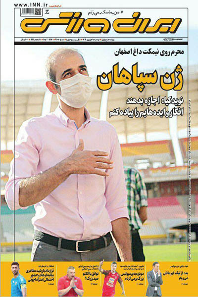 مرور صفحه نخست روزنامه های ورزشی ایران ؛ ژن سپاهان (تصاویر) مرور صفحه نخست روزنامه های ورزشی ایران ؛ ژن سپاهان (تصاویر)