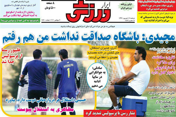 مرور صفحه نخست روزنامه های ورزشی ایران ؛ ژن سپاهان (تصاویر) مرور صفحه نخست روزنامه های ورزشی ایران ؛ ژن سپاهان (تصاویر)