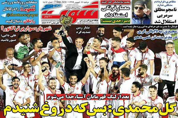 مرور صفحه نخست روزنامه های ورزشی ایران ؛ ژن سپاهان (تصاویر) مرور صفحه نخست روزنامه های ورزشی ایران ؛ ژن سپاهان (تصاویر)