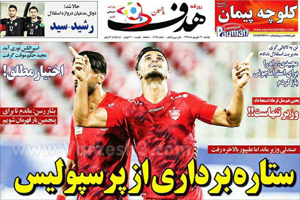 مرور صفحه نخست روزنامه های ورزشی ایران ؛ ژن سپاهان (تصاویر) مرور صفحه نخست روزنامه های ورزشی ایران ؛ ژن سپاهان (تصاویر)