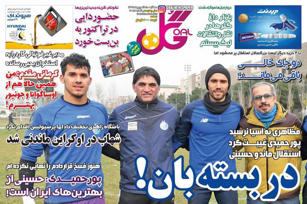 مرور صفحه نخست روزنامه های ورزشی / آمدنش بهر چه بود؟ (تصاویر) مرور صفحه نخست روزنامه های ورزشی / آمدنش بهر چه بود؟ (تصاویر)
