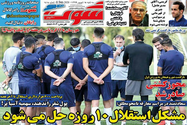 مرور صفحه نخست روزنامه های ورزشی / آمدنش بهر چه بود؟ (تصاویر) مرور صفحه نخست روزنامه های ورزشی / آمدنش بهر چه بود؟ (تصاویر)