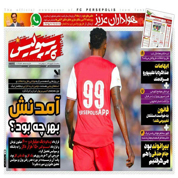 مرور صفحه نخست روزنامه های ورزشی / آمدنش بهر چه بود؟ (تصاویر) مرور صفحه نخست روزنامه های ورزشی / آمدنش بهر چه بود؟ (تصاویر)
