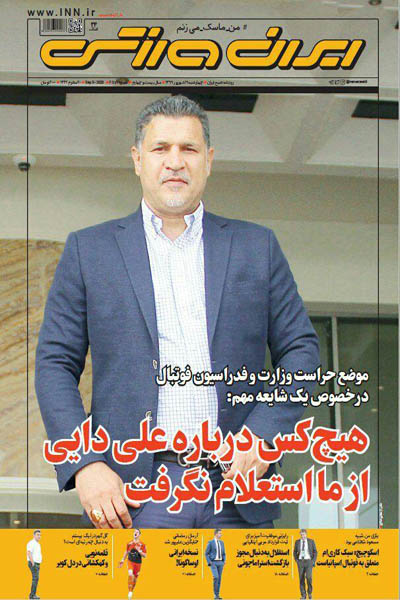 مرور صفحه نخست روزنامه های ورزشی امروز؛ پاداش برای خوش تیپی بازیکن؟! (تصاویر) مرور صفحه نخست روزنامه های ورزشی امروز؛ پاداش برای خوش تیپی بازیکن؟! (تصاویر)