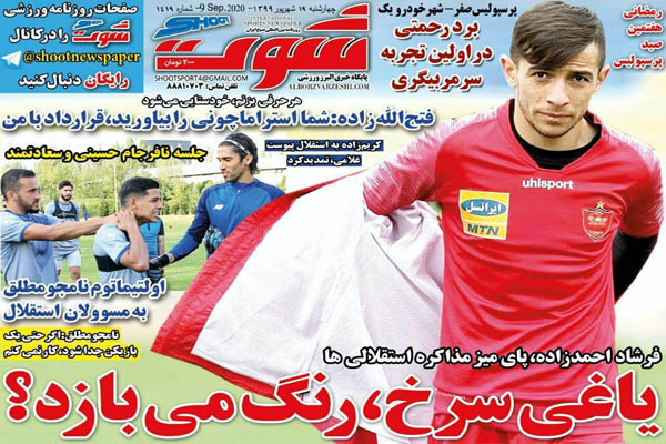 مرور صفحه نخست روزنامه های ورزشی امروز؛ پاداش برای خوش تیپی بازیکن؟! (تصاویر) مرور صفحه نخست روزنامه های ورزشی امروز؛ پاداش برای خوش تیپی بازیکن؟! (تصاویر)