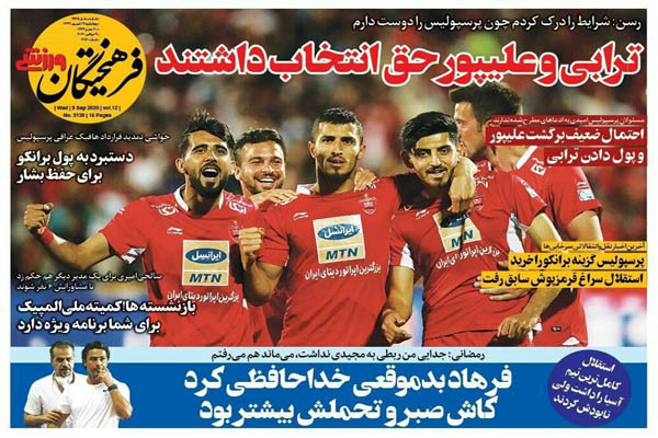 مرور صفحه نخست روزنامه های ورزشی امروز؛ پاداش برای خوش تیپی بازیکن؟! (تصاویر) مرور صفحه نخست روزنامه های ورزشی امروز؛ پاداش برای خوش تیپی بازیکن؟! (تصاویر)