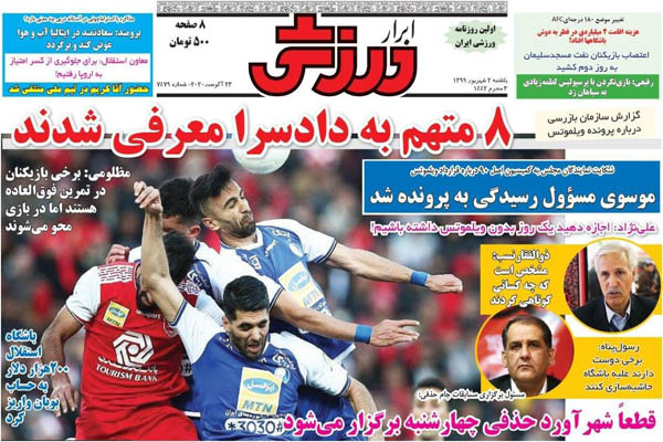 مرور صفحه نخست روزنامه های ورزشی ایران؛ حکم 460 میلیاردی (تصاویر) مرور صفحه نخست روزنامه های ورزشی ایران؛ حکم 460 میلیاردی (تصاویر)